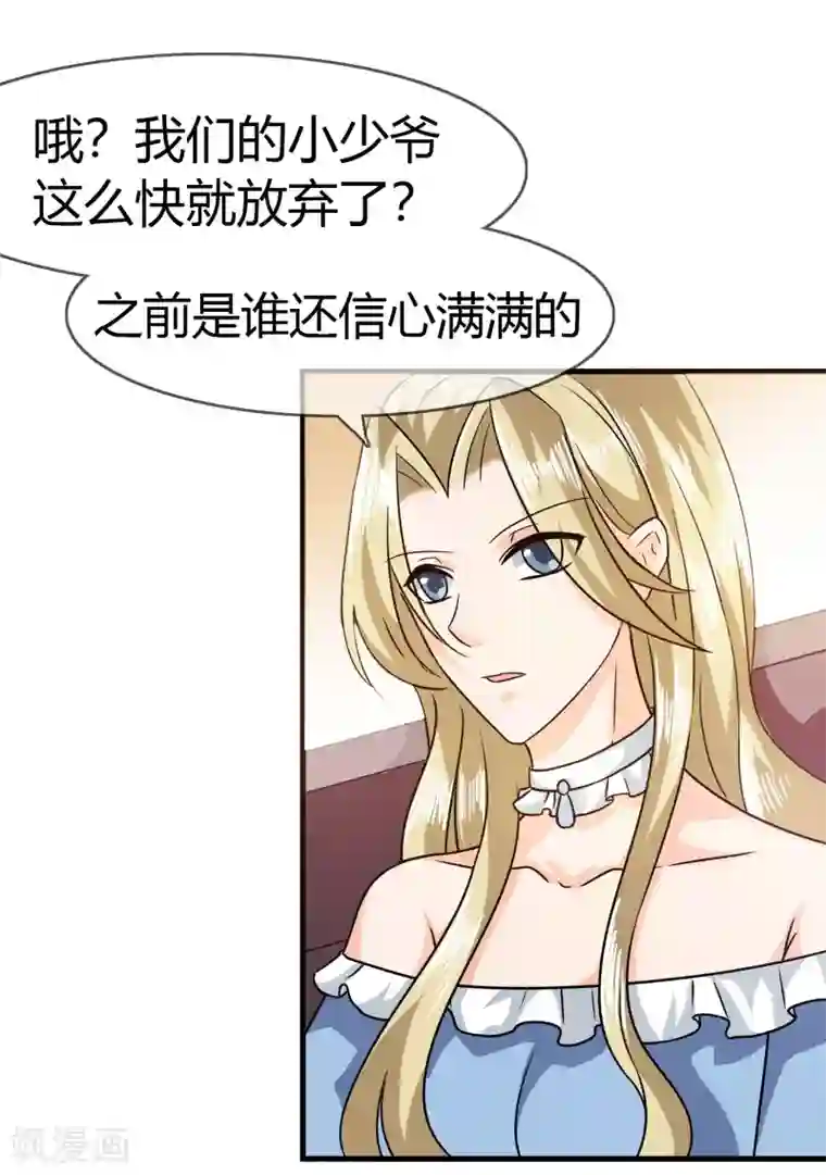 霸道忠犬寻爱记第82话 搭档关系