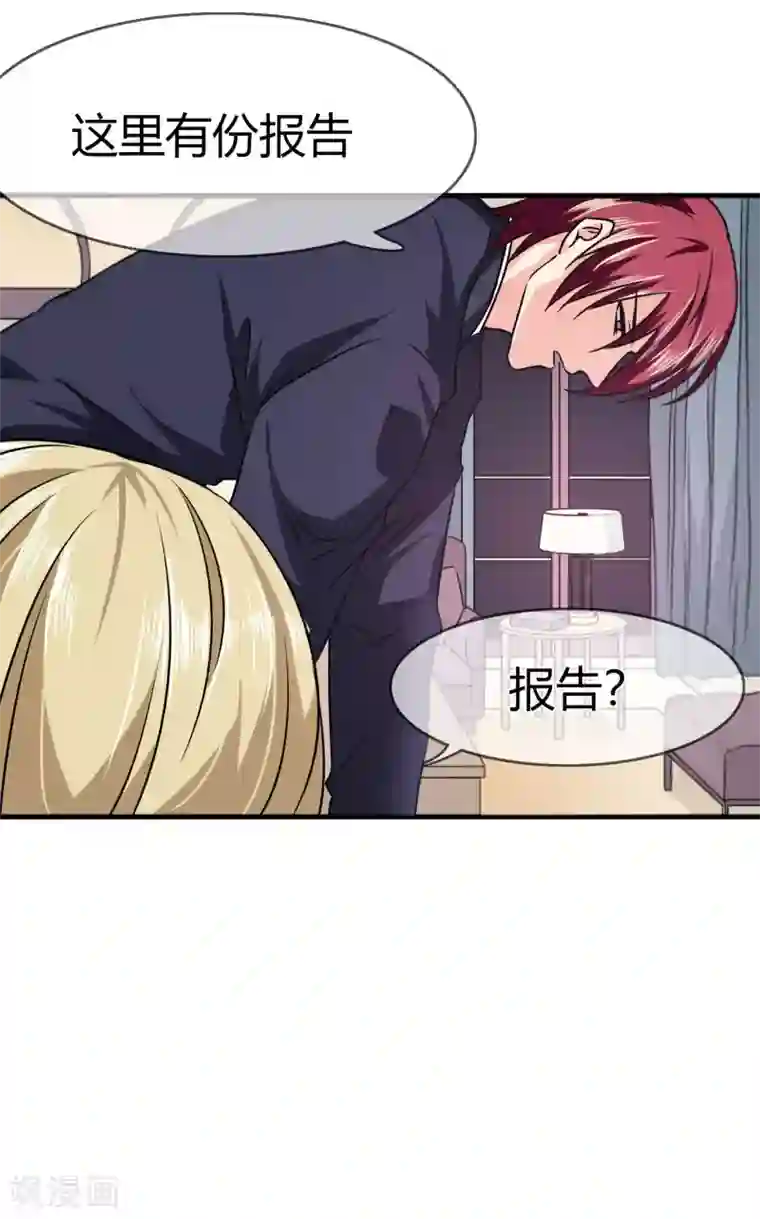 霸道忠犬寻爱记第82话 搭档关系