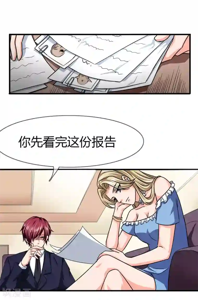 霸道忠犬寻爱记第82话 搭档关系