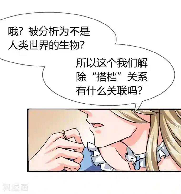 霸道忠犬寻爱记第82话 搭档关系