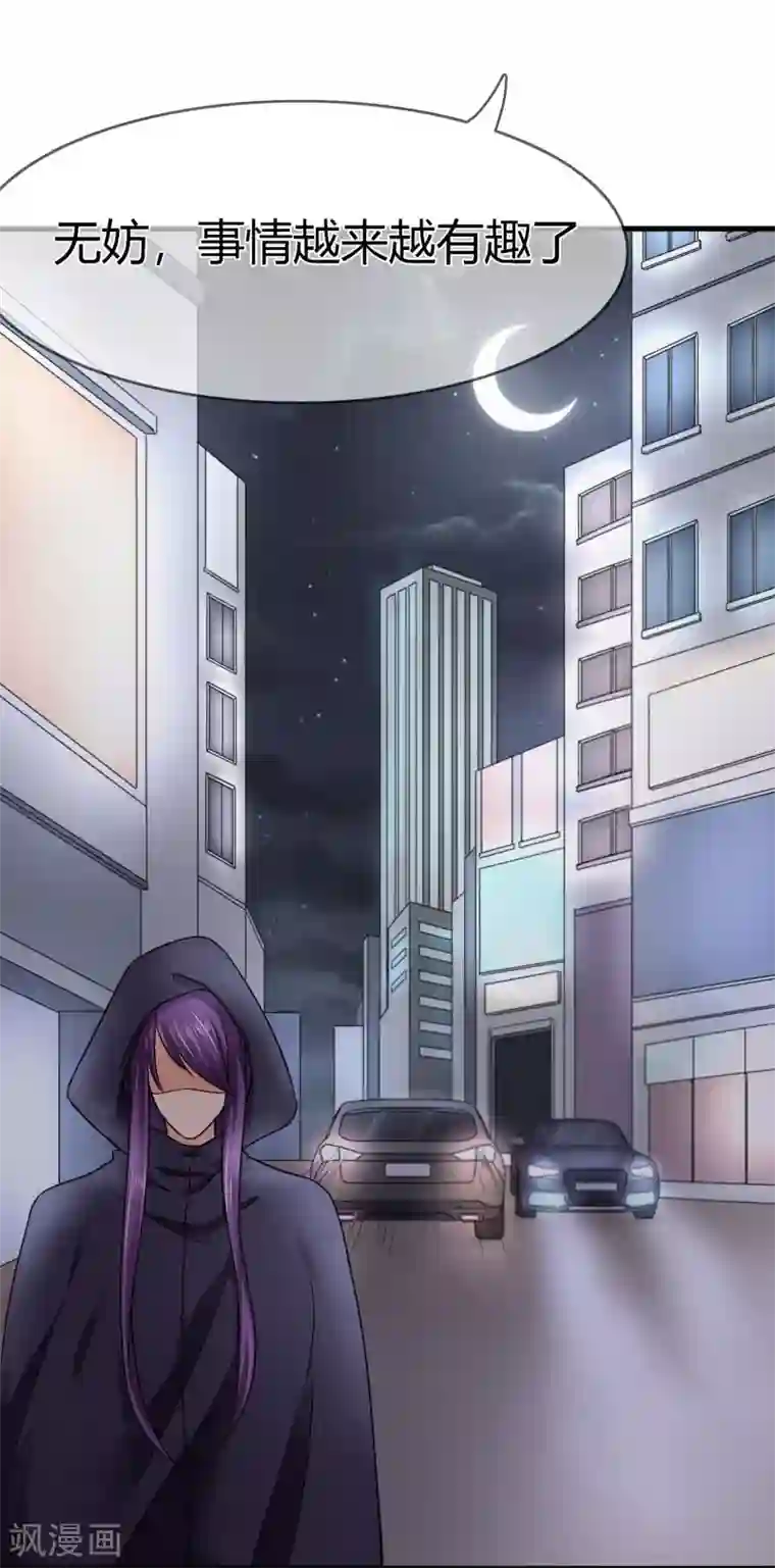 霸道忠犬寻爱记第83话 神秘人出现