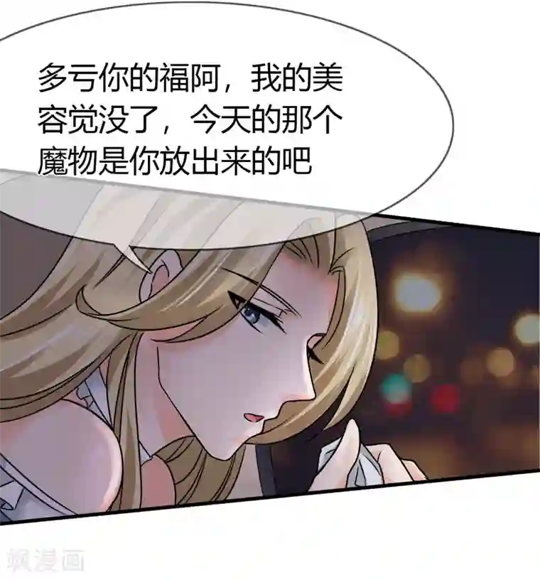 霸道忠犬寻爱记第83话 神秘人出现