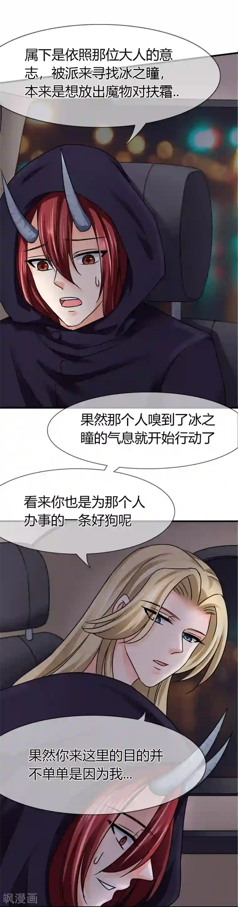 霸道忠犬寻爱记第83话 神秘人出现