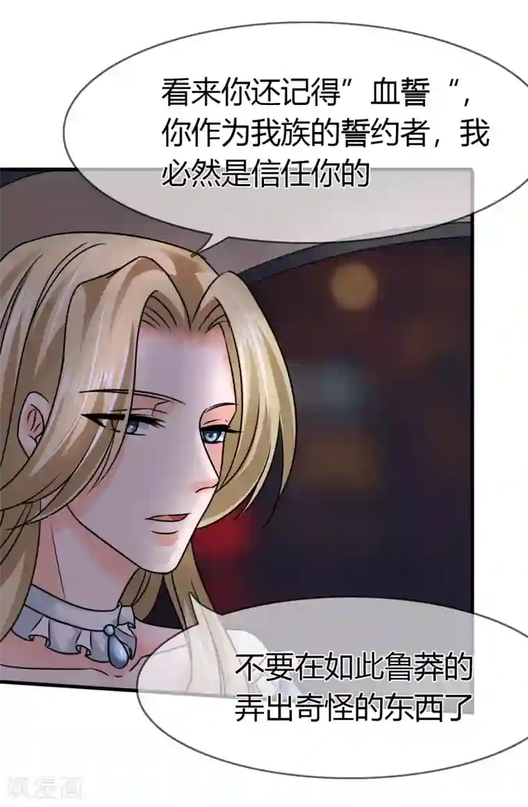 霸道忠犬寻爱记第83话 神秘人出现