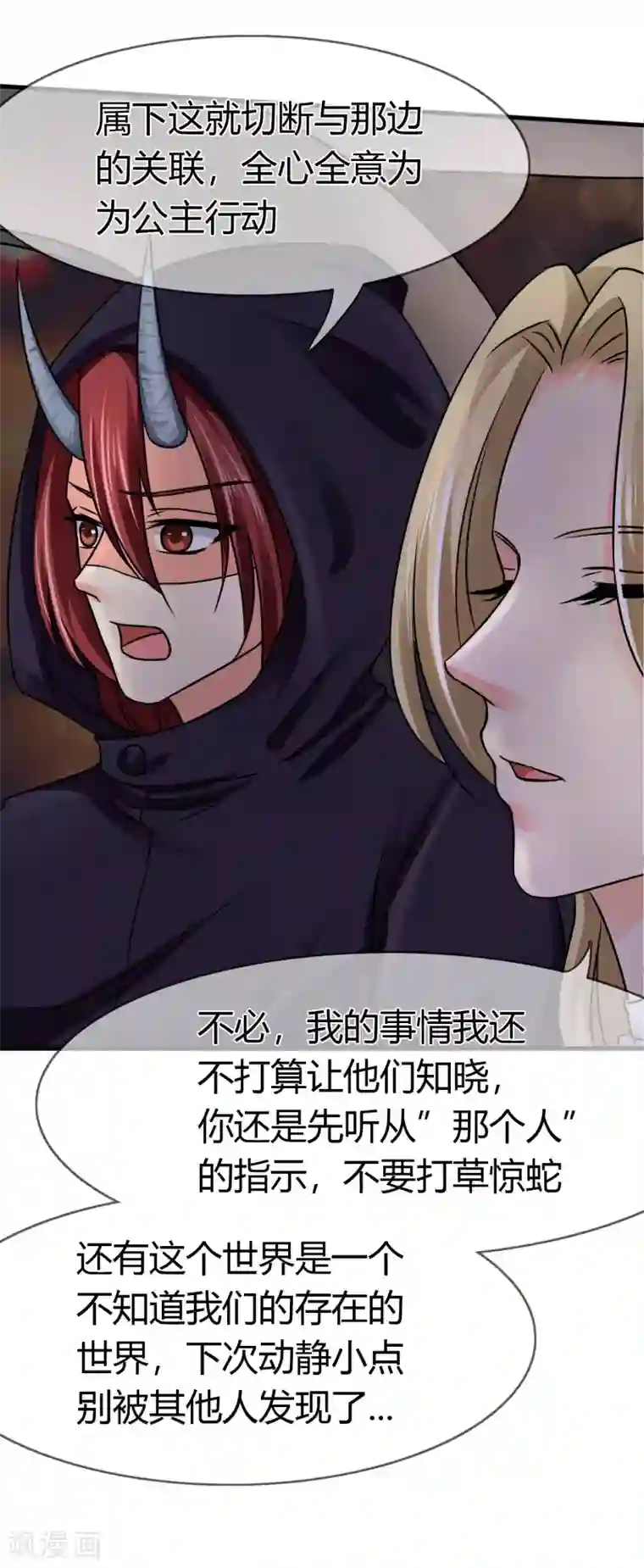 霸道忠犬寻爱记第83话 神秘人出现