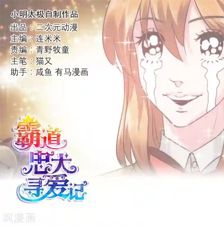 霸道忠犬寻爱记第84话 邀请函