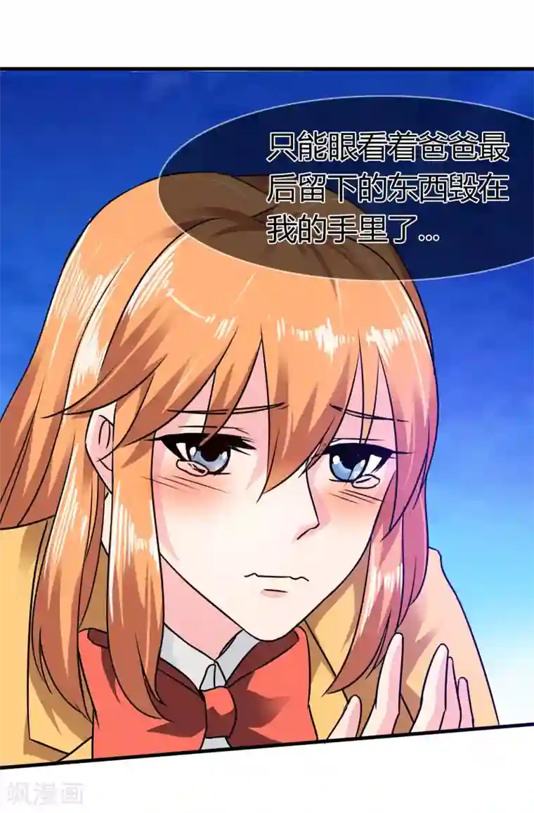 霸道忠犬寻爱记第84话 邀请函