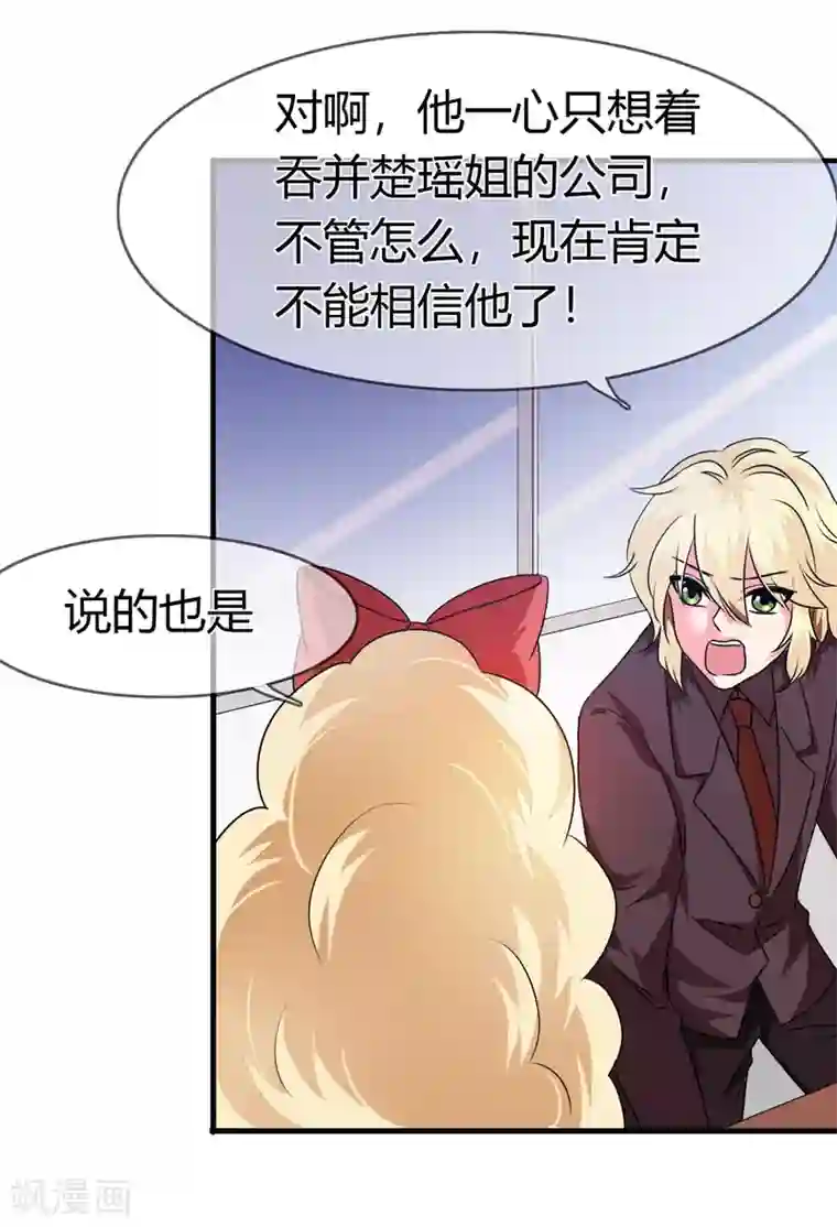 霸道忠犬寻爱记第84话 邀请函