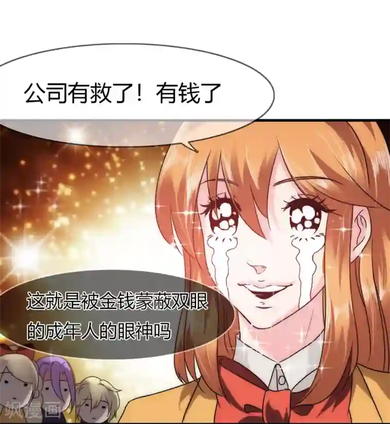 霸道忠犬寻爱记第84话 邀请函