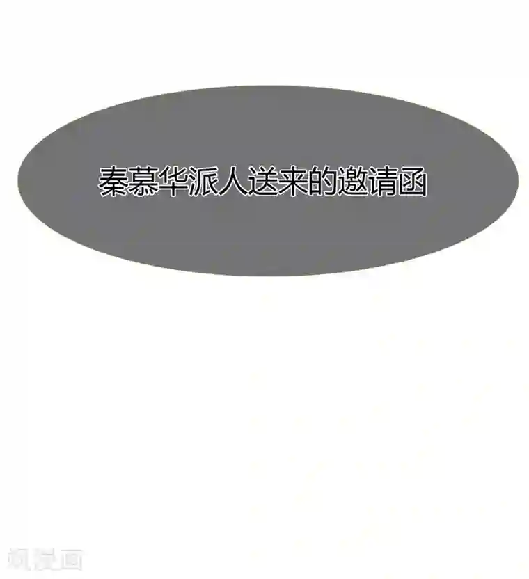 霸道忠犬寻爱记第84话 邀请函