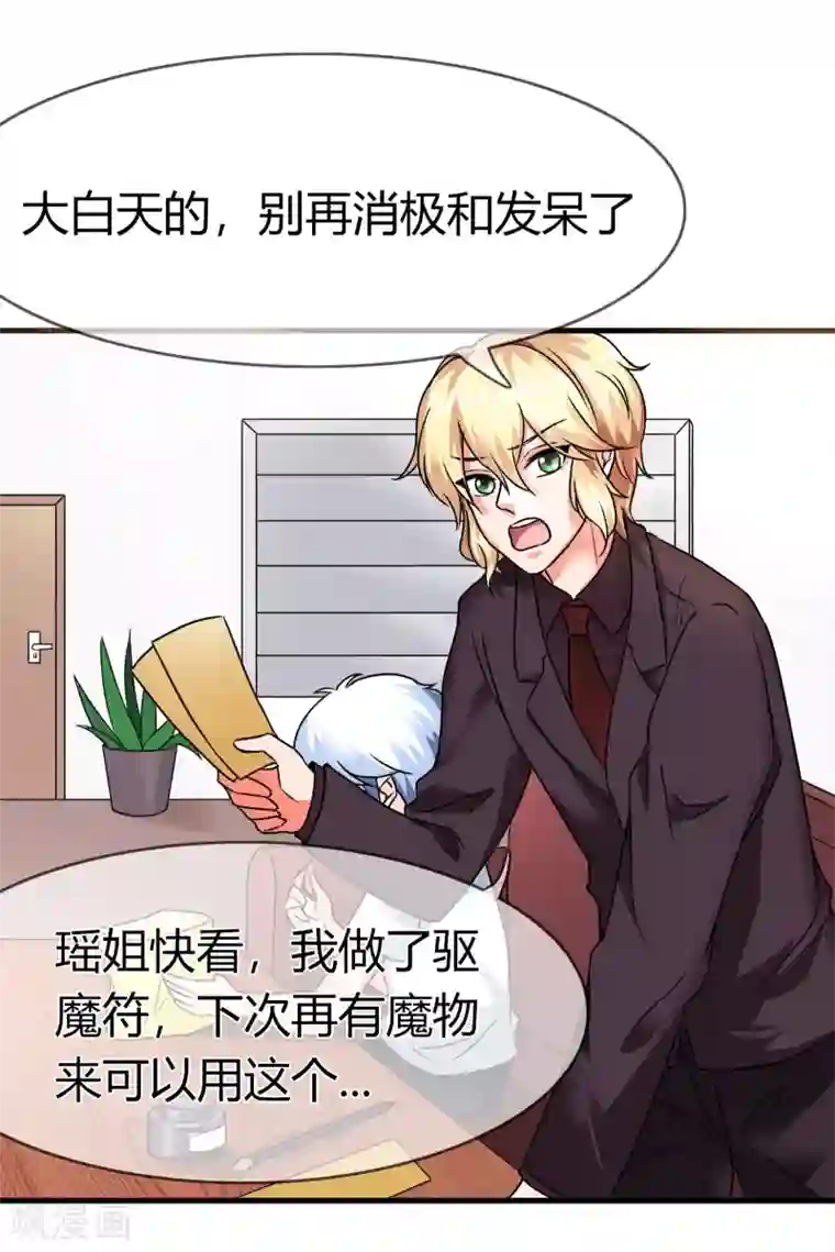 霸道忠犬寻爱记第84话 邀请函