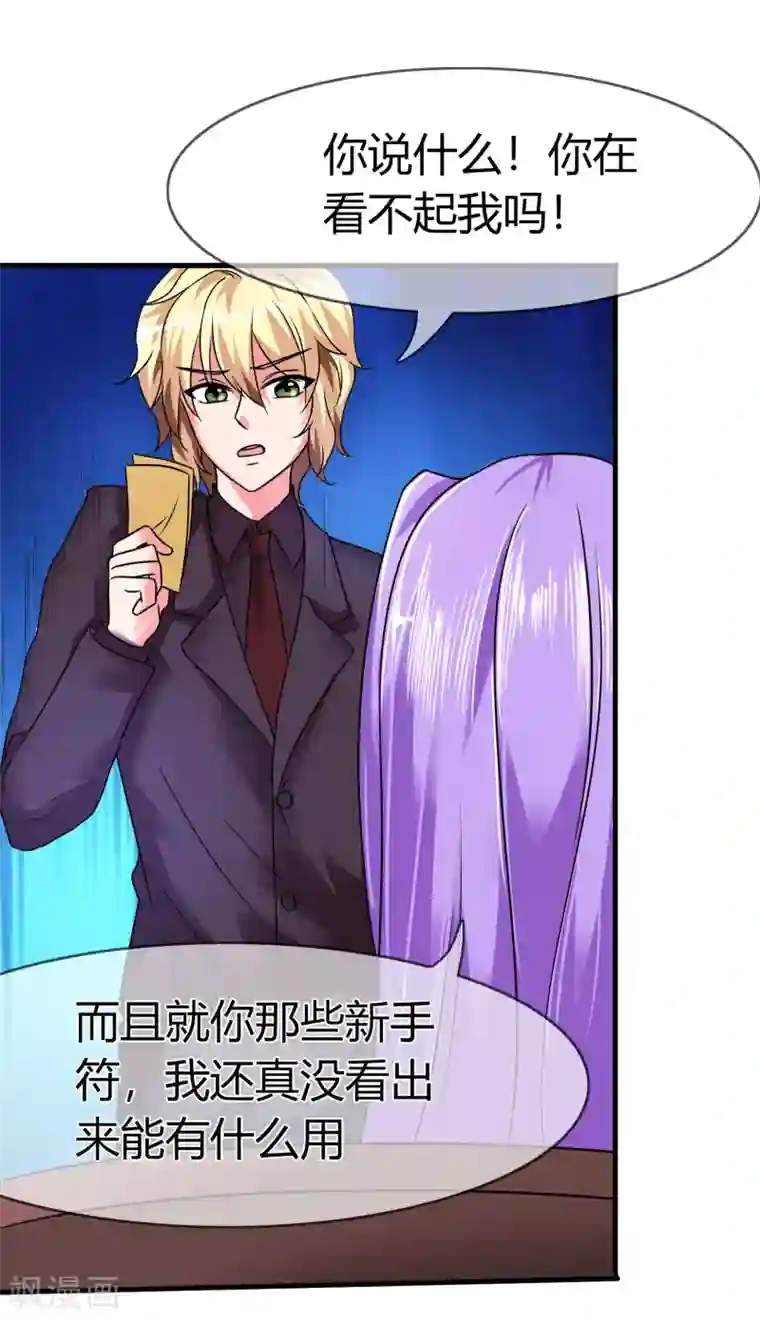 霸道忠犬寻爱记第84话 邀请函