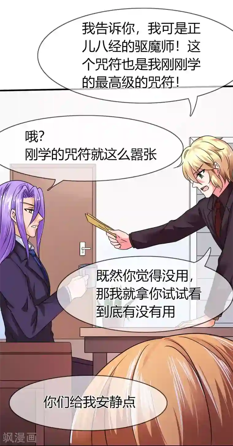 霸道忠犬寻爱记第84话 邀请函