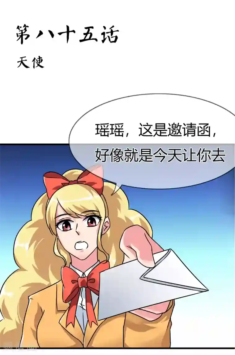 霸道忠犬寻爱记第85话 天使