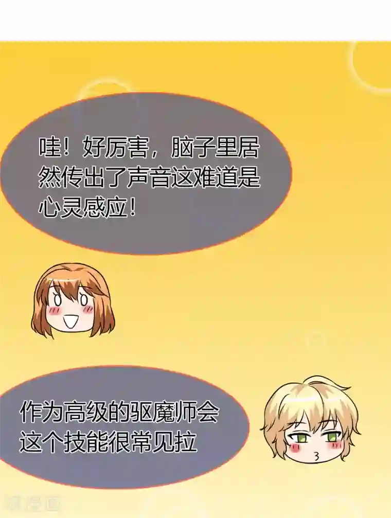 霸道忠犬寻爱记第85话 天使