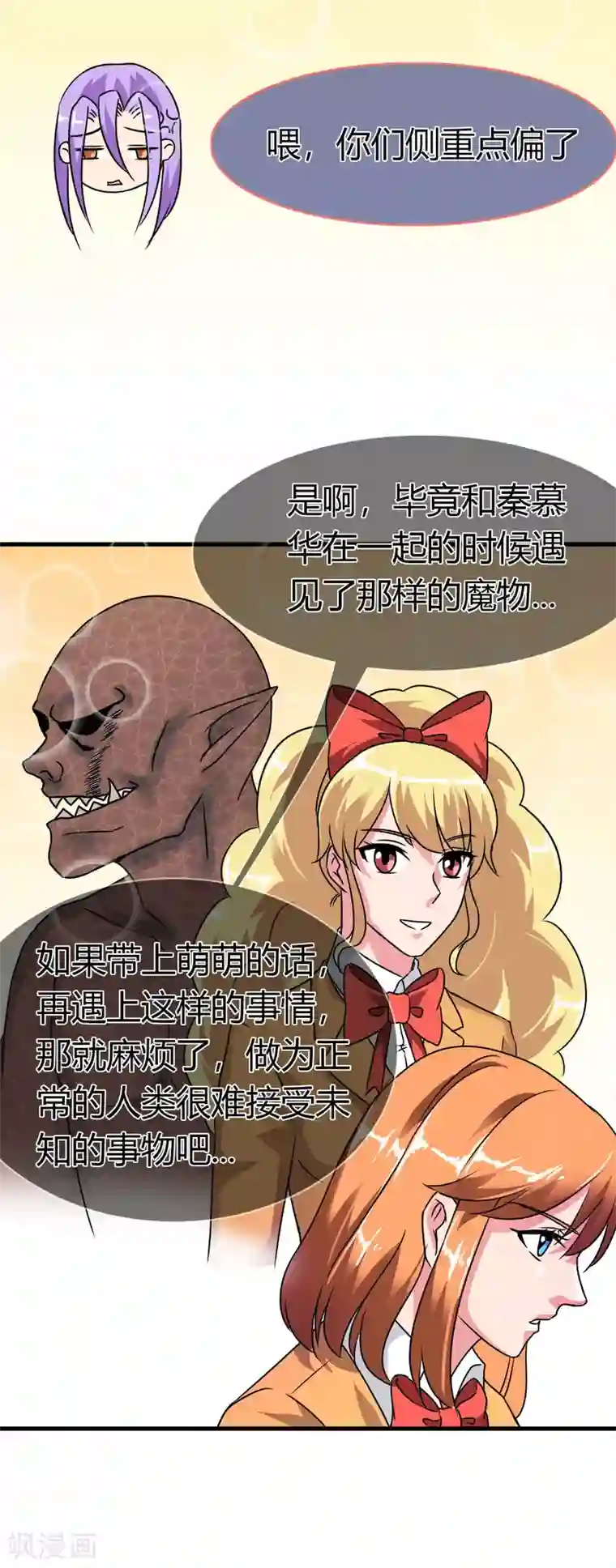 霸道忠犬寻爱记第85话 天使