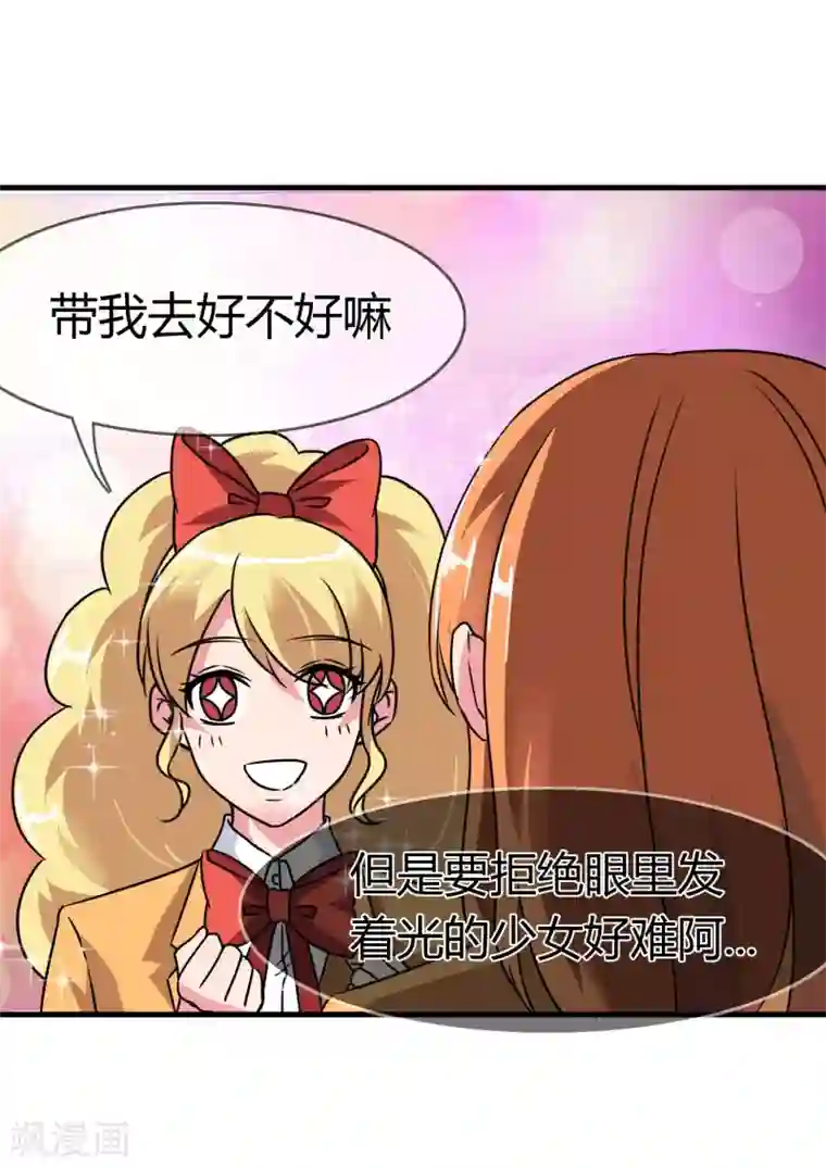 霸道忠犬寻爱记第85话 天使