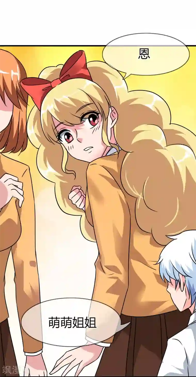 霸道忠犬寻爱记第85话 天使