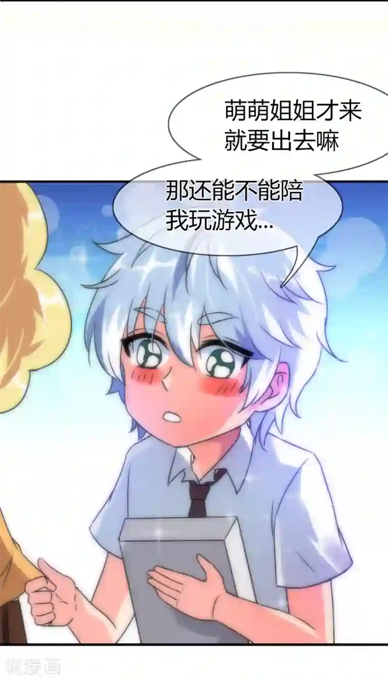 霸道忠犬寻爱记第85话 天使