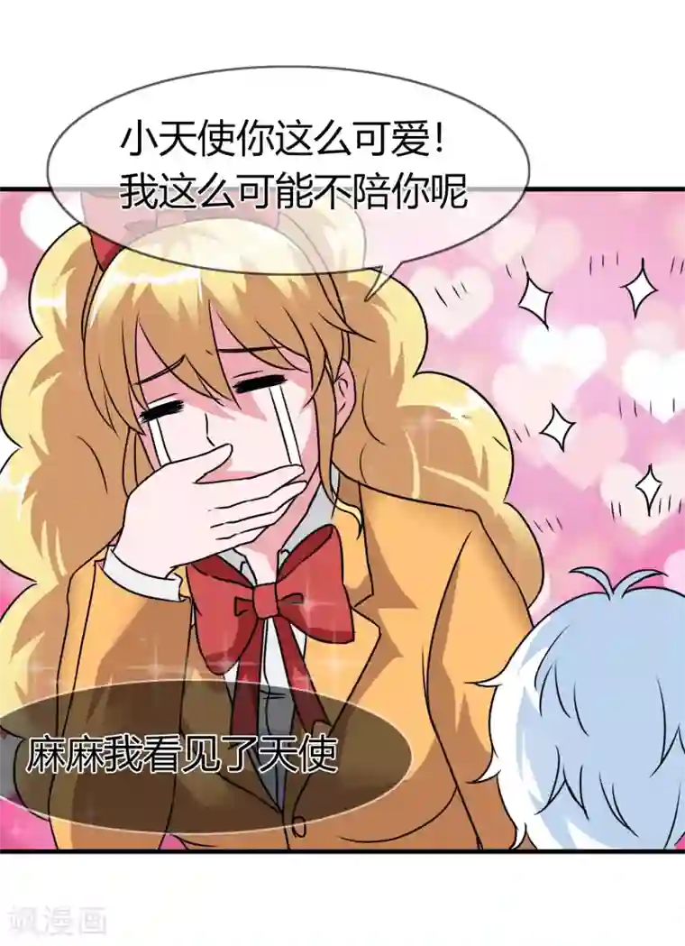 霸道忠犬寻爱记第85话 天使