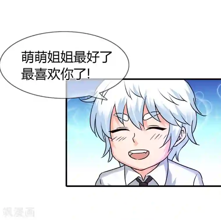 霸道忠犬寻爱记第85话 天使