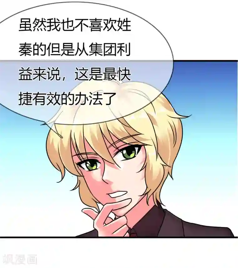 霸道忠犬寻爱记第85话 天使