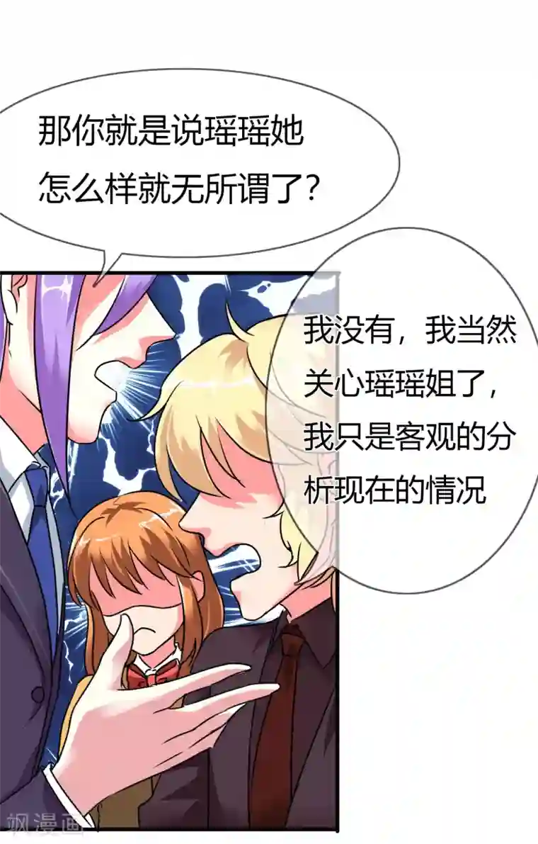 霸道忠犬寻爱记第85话 天使