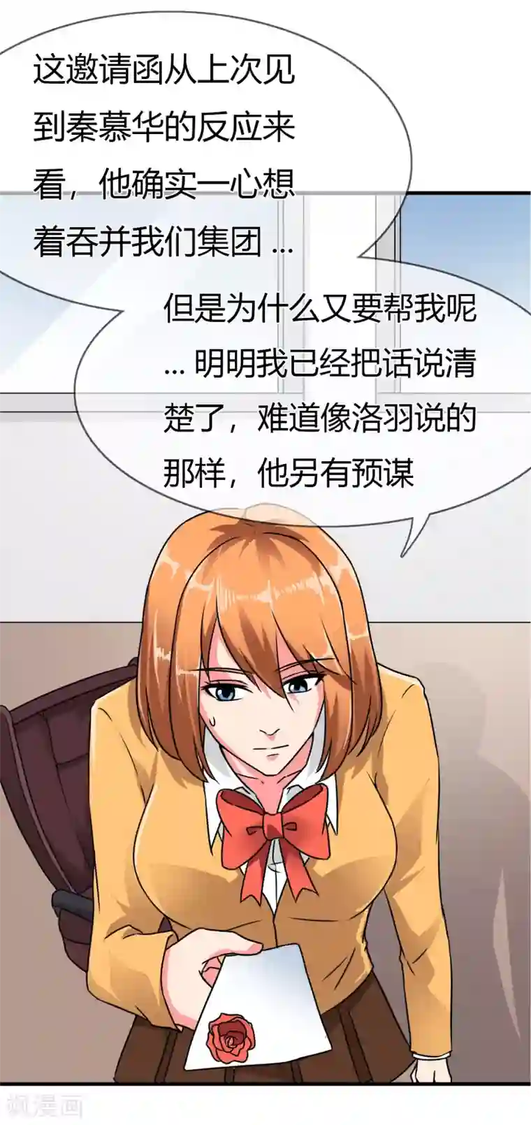 霸道忠犬寻爱记第85话 天使