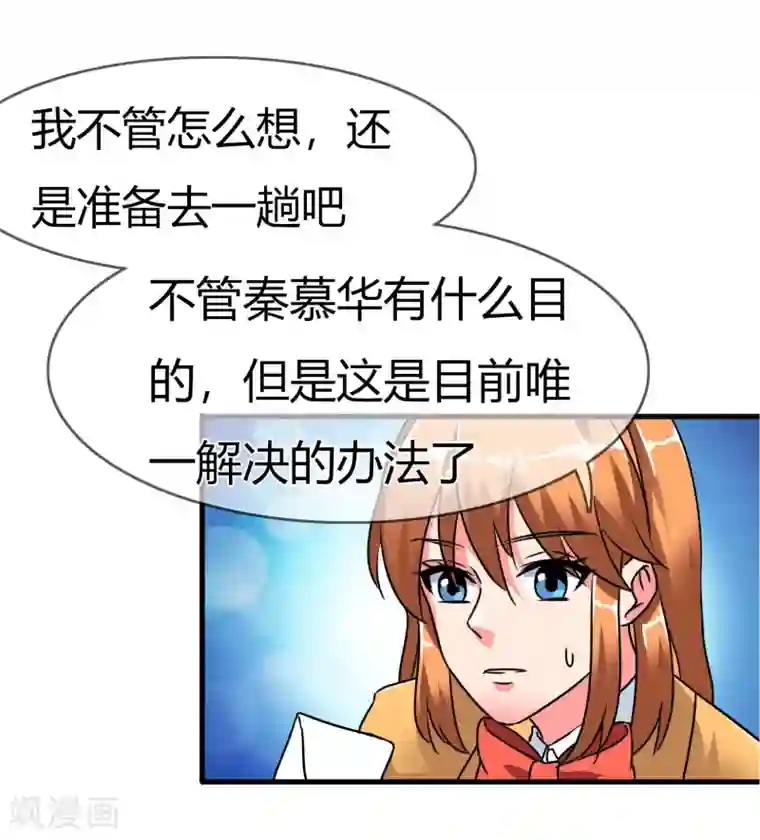 霸道忠犬寻爱记第85话 天使