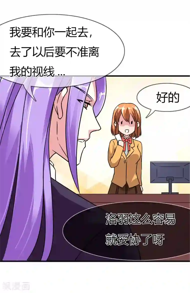 霸道忠犬寻爱记第85话 天使