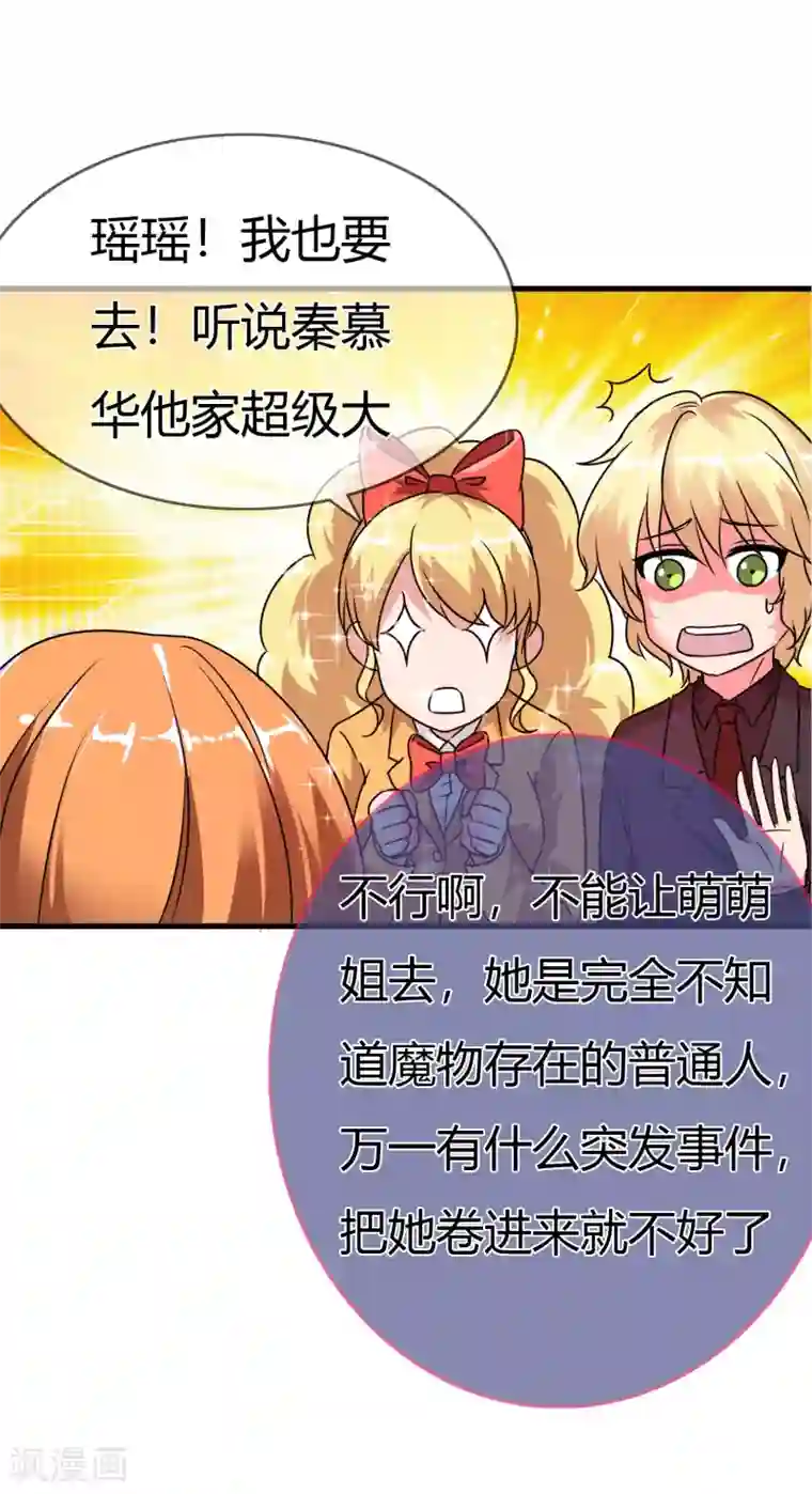 霸道忠犬寻爱记第85话 天使