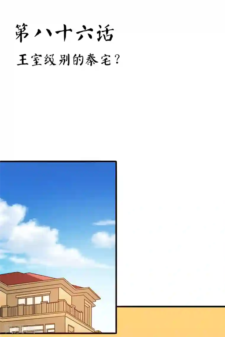 霸道忠犬寻爱记第86话 王室级别的秦宅?