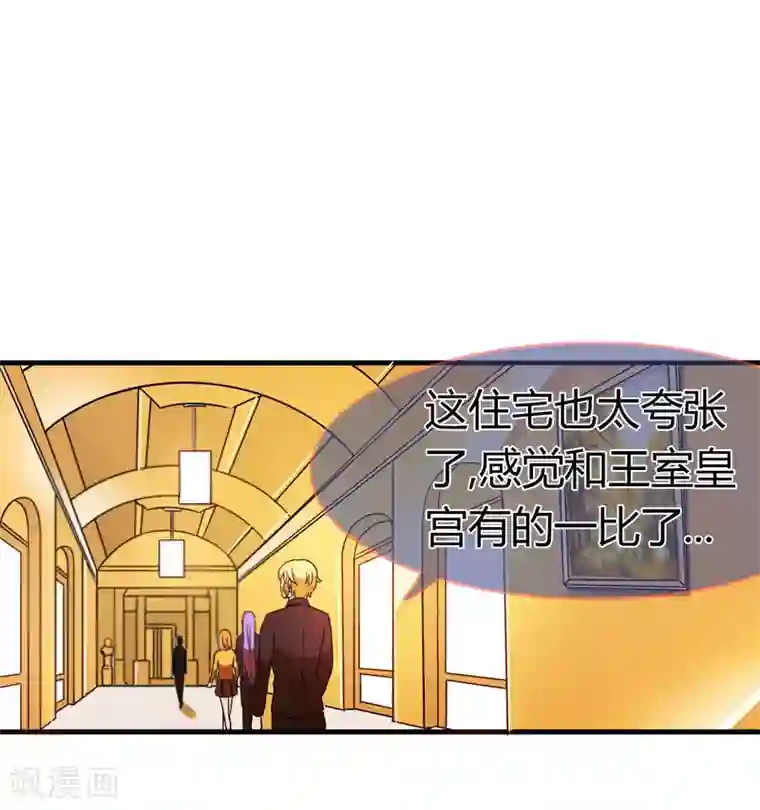 霸道忠犬寻爱记第86话 王室级别的秦宅?