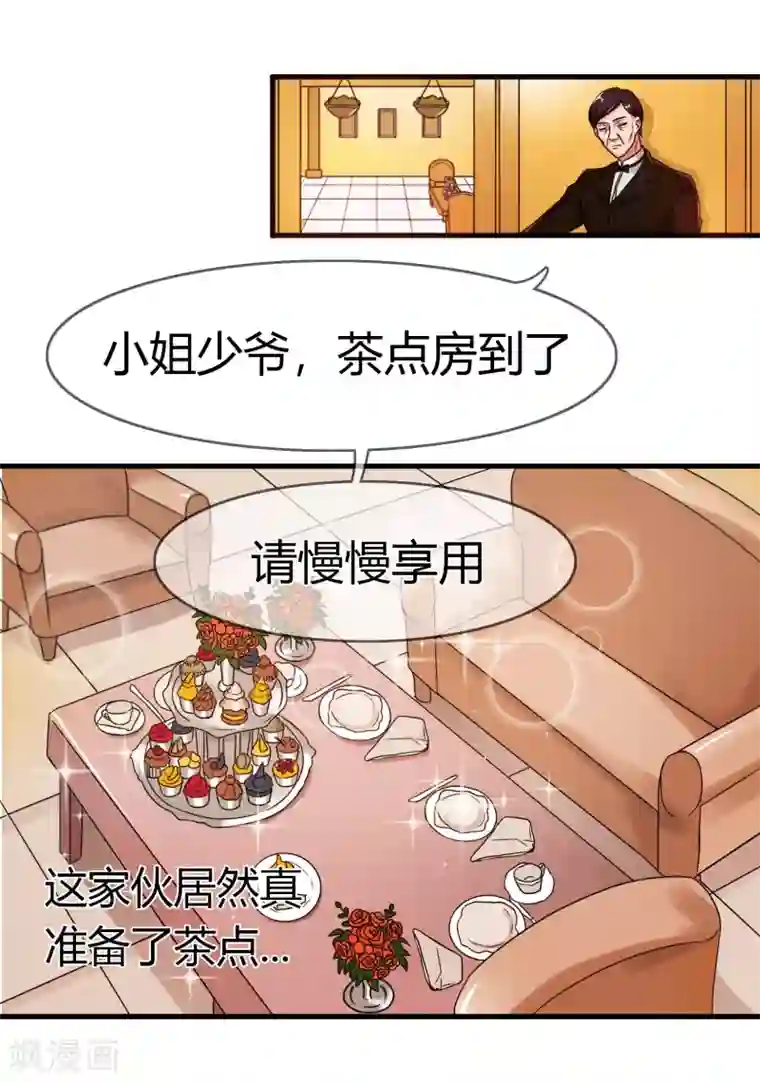 霸道忠犬寻爱记第86话 王室级别的秦宅?