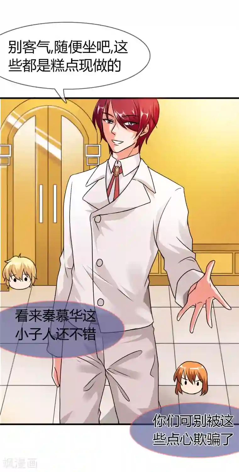 霸道忠犬寻爱记第86话 王室级别的秦宅?