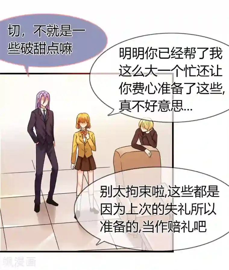 霸道忠犬寻爱记第86话 王室级别的秦宅?