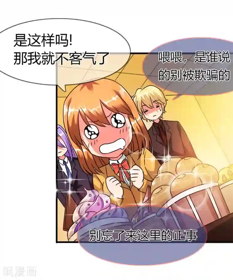 霸道忠犬寻爱记第86话 王室级别的秦宅?