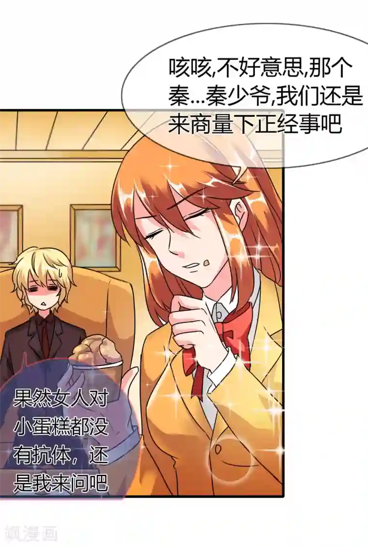 霸道忠犬寻爱记第86话 王室级别的秦宅?