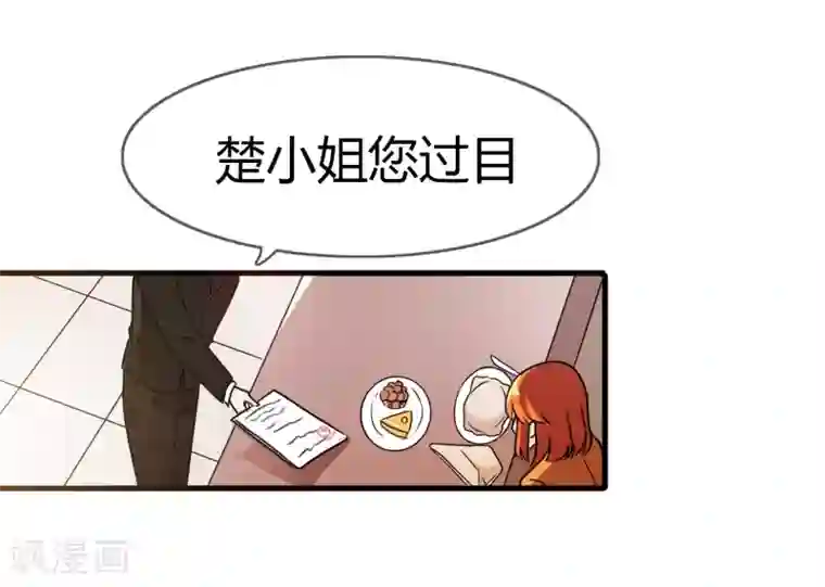 霸道忠犬寻爱记第86话 王室级别的秦宅?