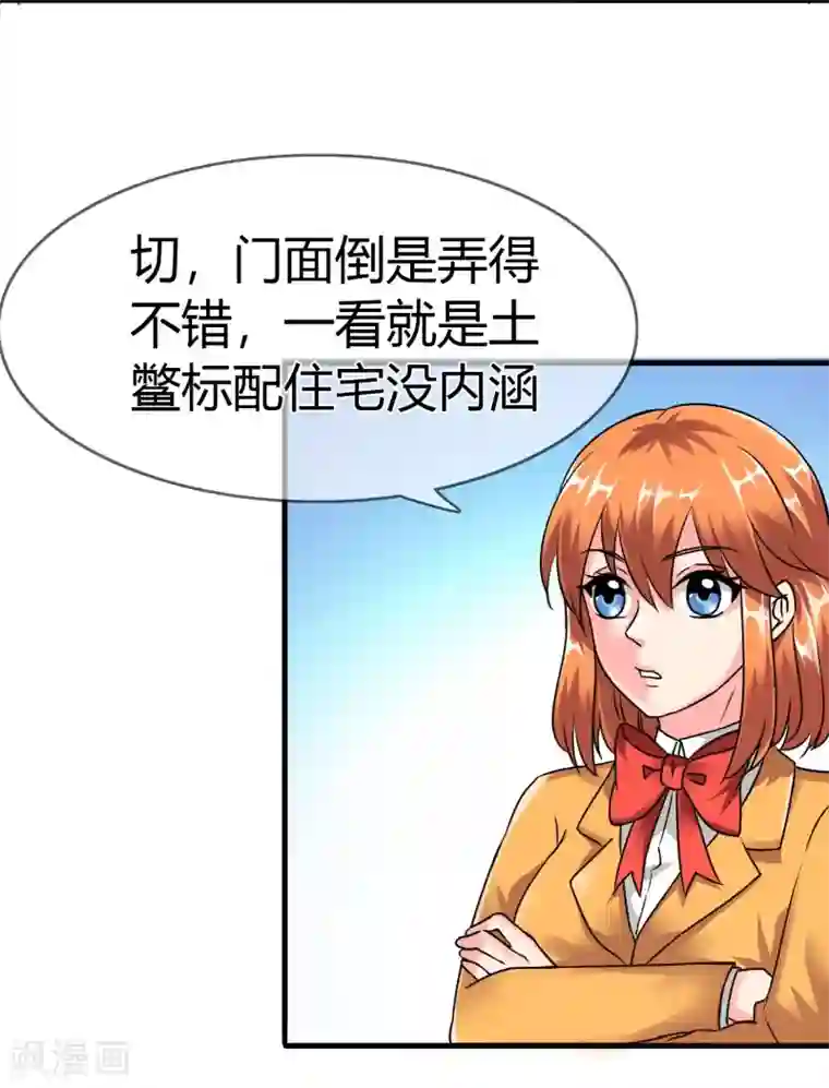 霸道忠犬寻爱记第86话 王室级别的秦宅?