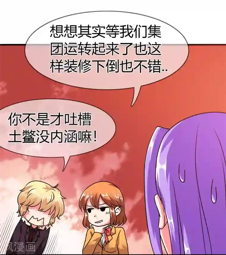 霸道忠犬寻爱记第86话 王室级别的秦宅?