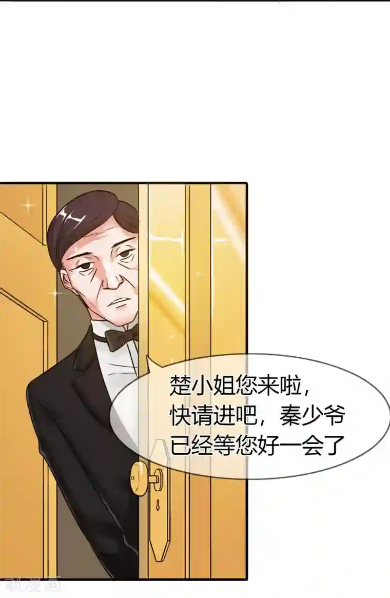 霸道忠犬寻爱记第86话 王室级别的秦宅?