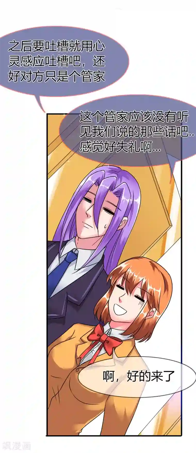 霸道忠犬寻爱记第86话 王室级别的秦宅?