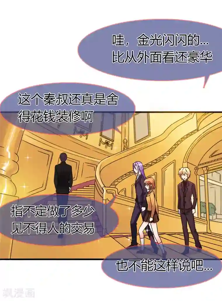 霸道忠犬寻爱记第86话 王室级别的秦宅?