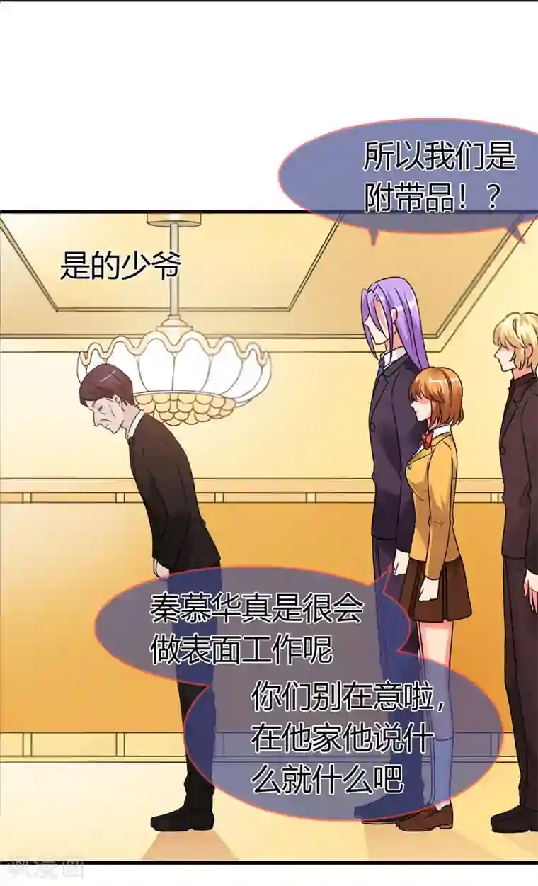 霸道忠犬寻爱记第86话 王室级别的秦宅?