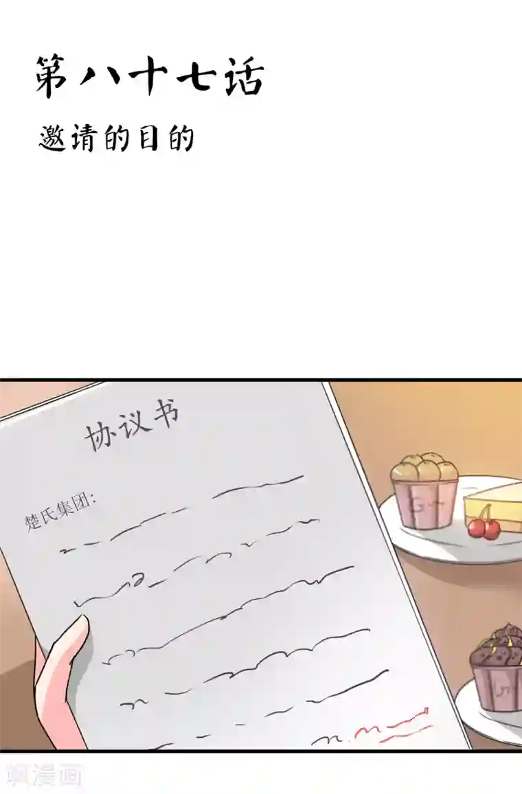 霸道忠犬寻爱记第87话 邀请的目的