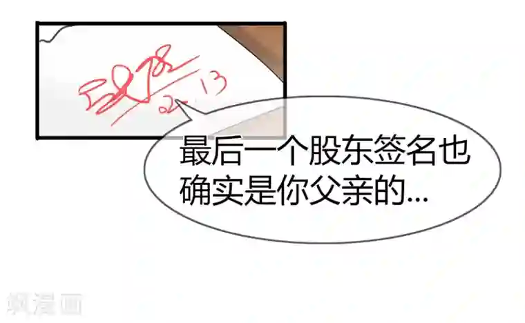 霸道忠犬寻爱记第87话 邀请的目的