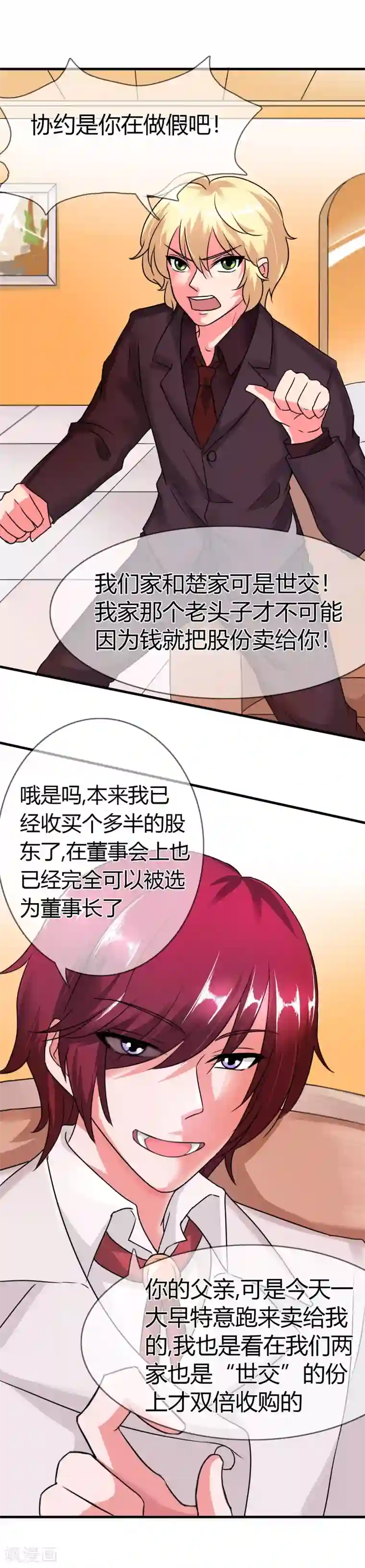 霸道忠犬寻爱记第87话 邀请的目的