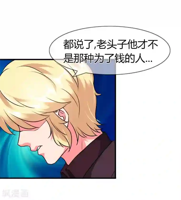 霸道忠犬寻爱记第87话 邀请的目的