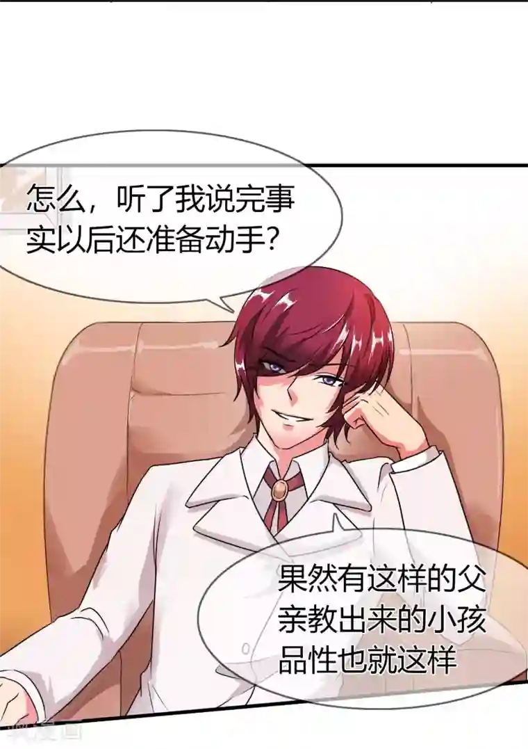 霸道忠犬寻爱记第87话 邀请的目的